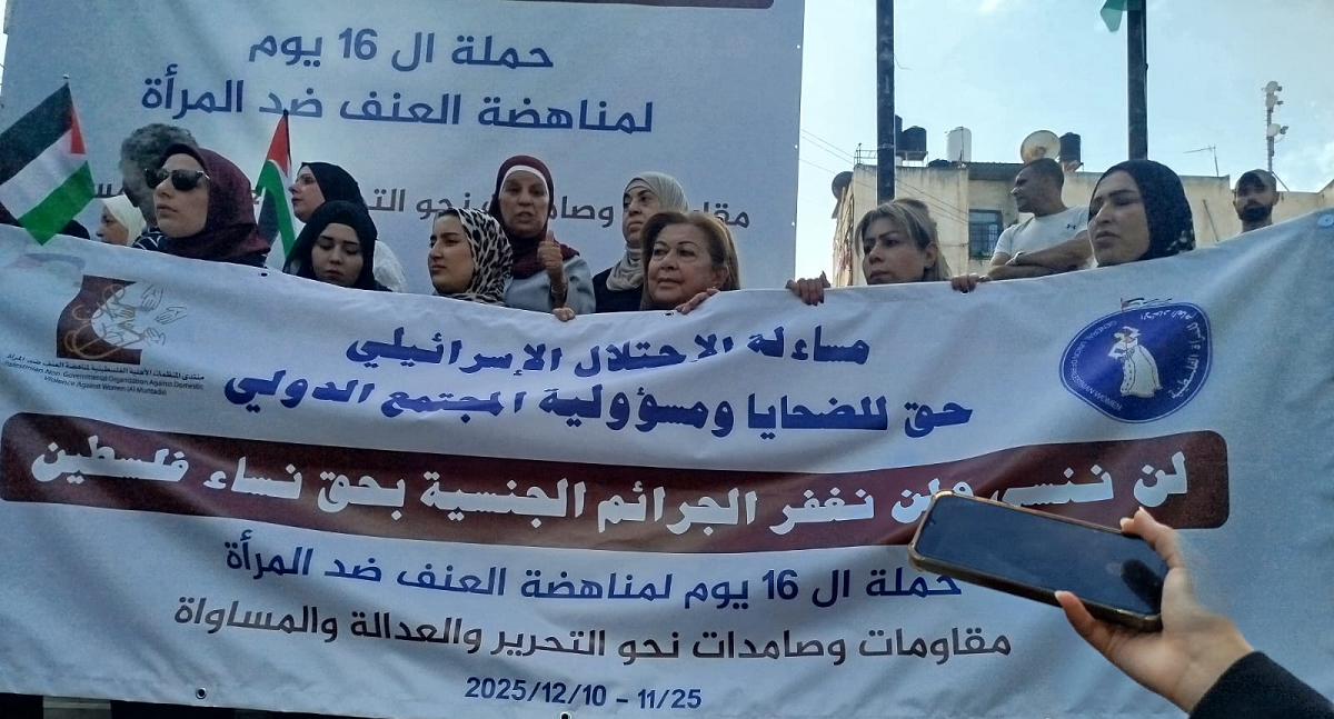 منتدى مناهضة العنف ينظم وقفة تضامنية مع النساء في طولكرم